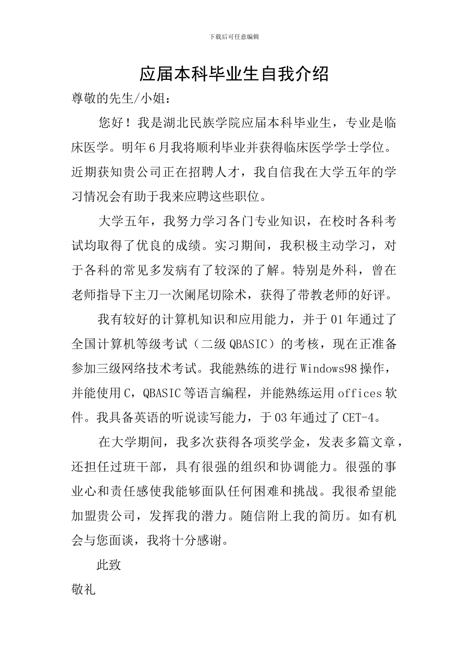 应届本科毕业生自我介绍_第1页