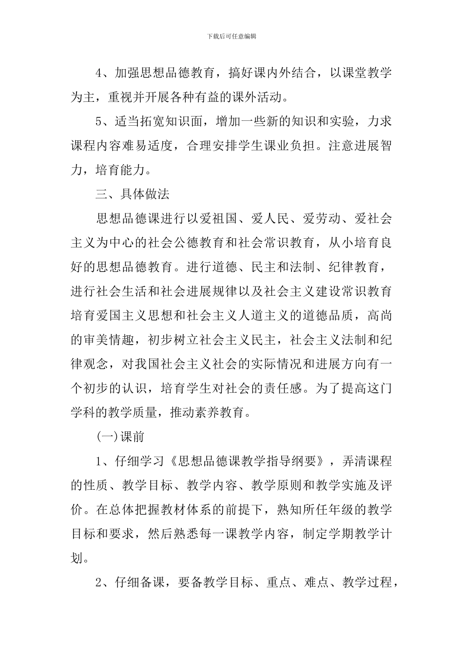 2024年道法教研组工作计划_第2页