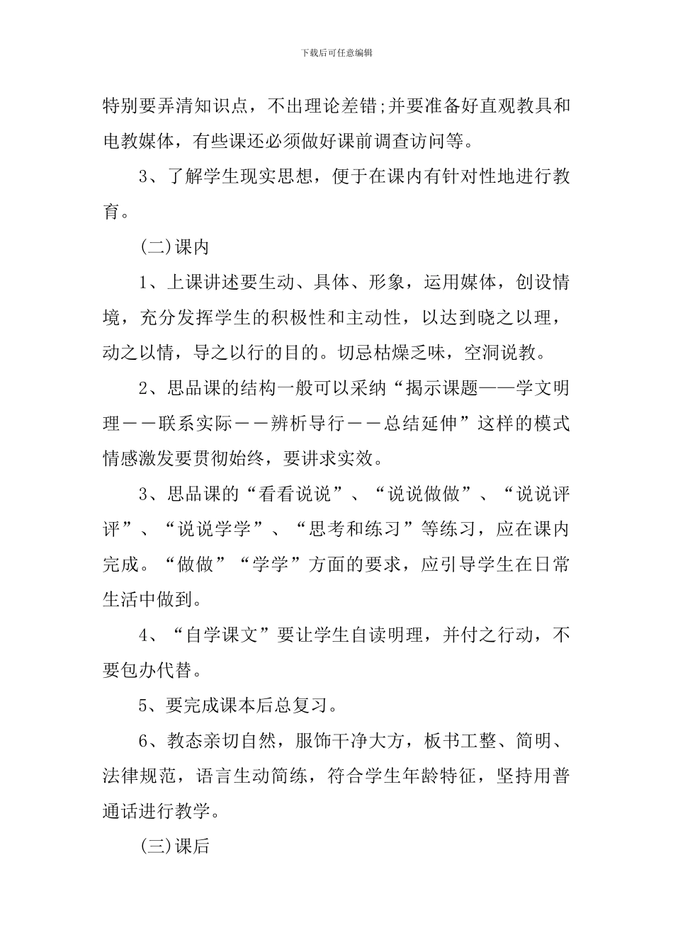 2024年道法教研组工作计划_第3页