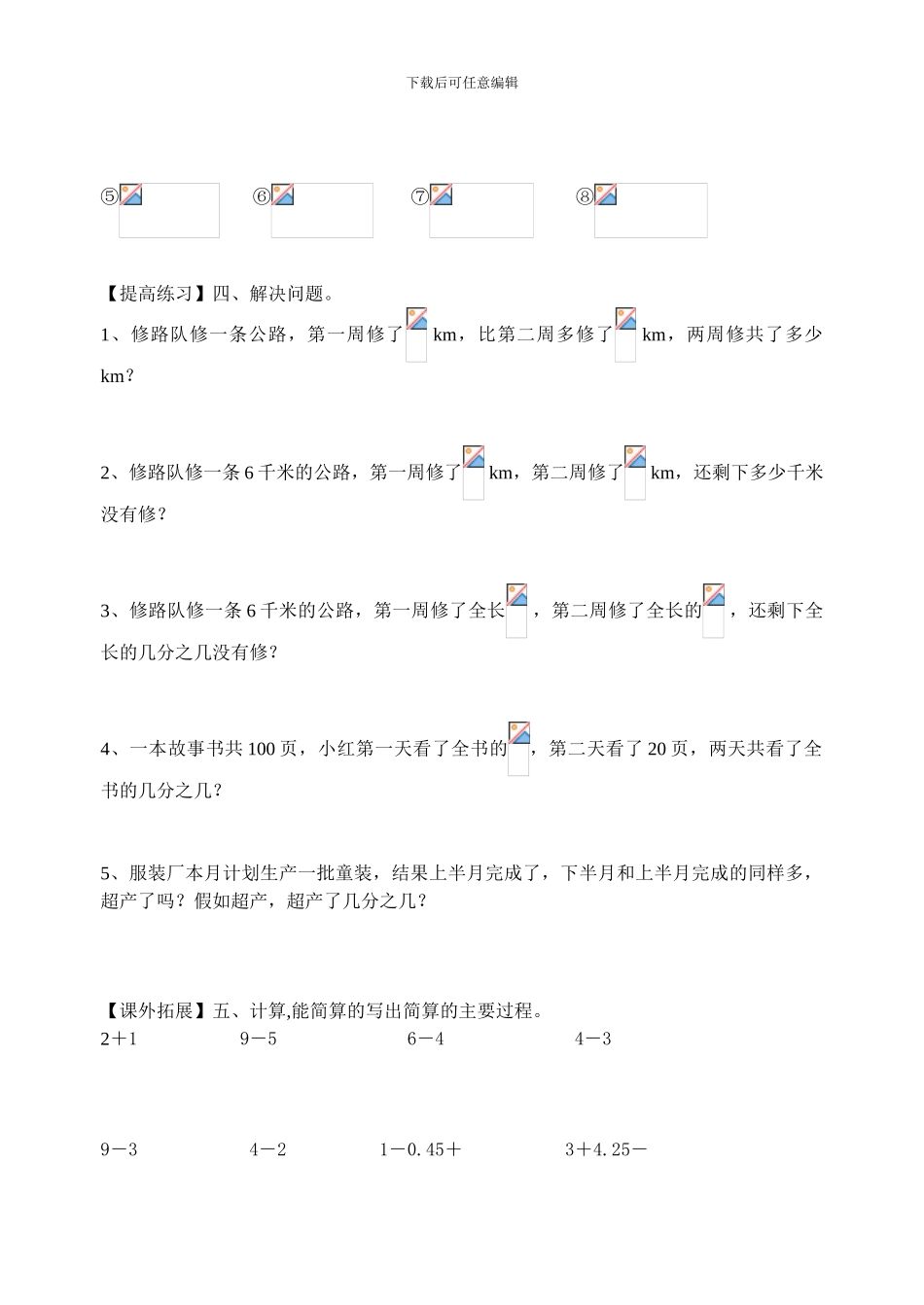 五年级数学下册复习练习题(十四)_第2页