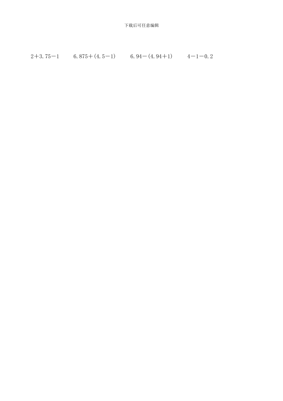 五年级数学下册复习练习题(十四)_第3页