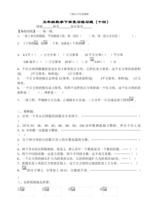 五年级数学下册复习练习题(十四)