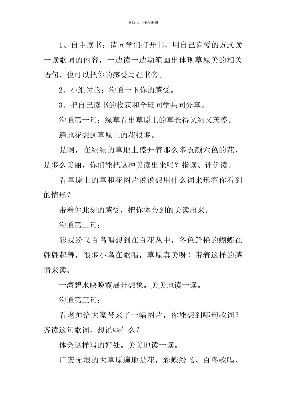 小学三年级语文《美丽的草原我的家》原文及教案_第3页