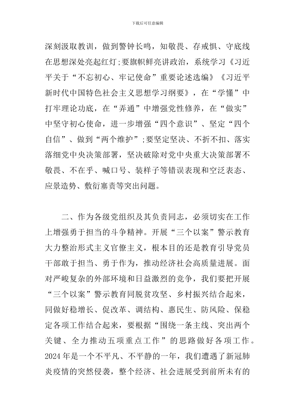 三个以案四增四联警示教育交流发言材料_第2页
