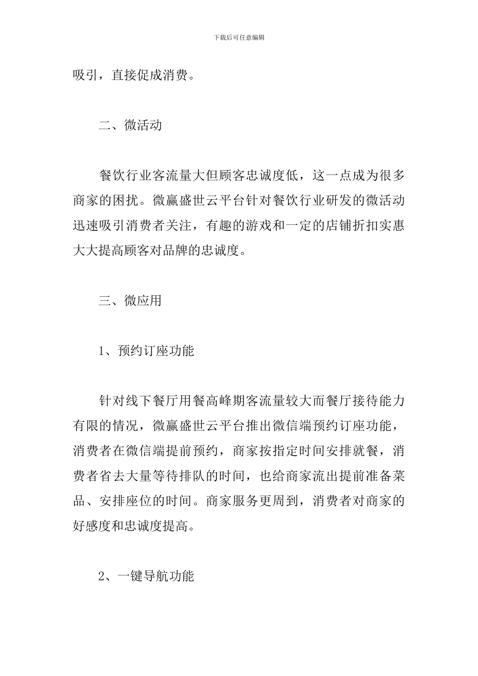 餐饮行业微信营销方案_第2页