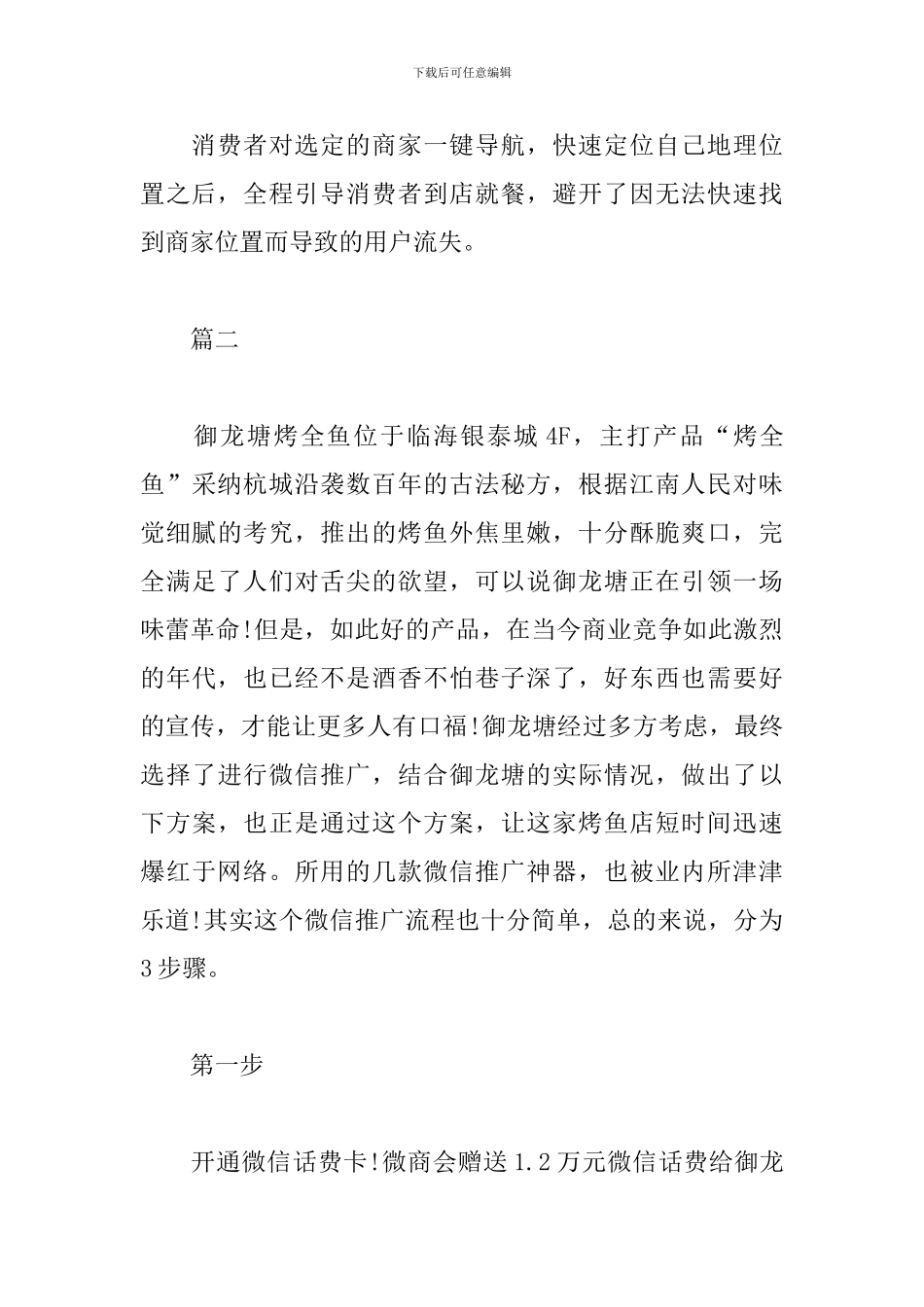 餐饮行业微信营销方案_第3页