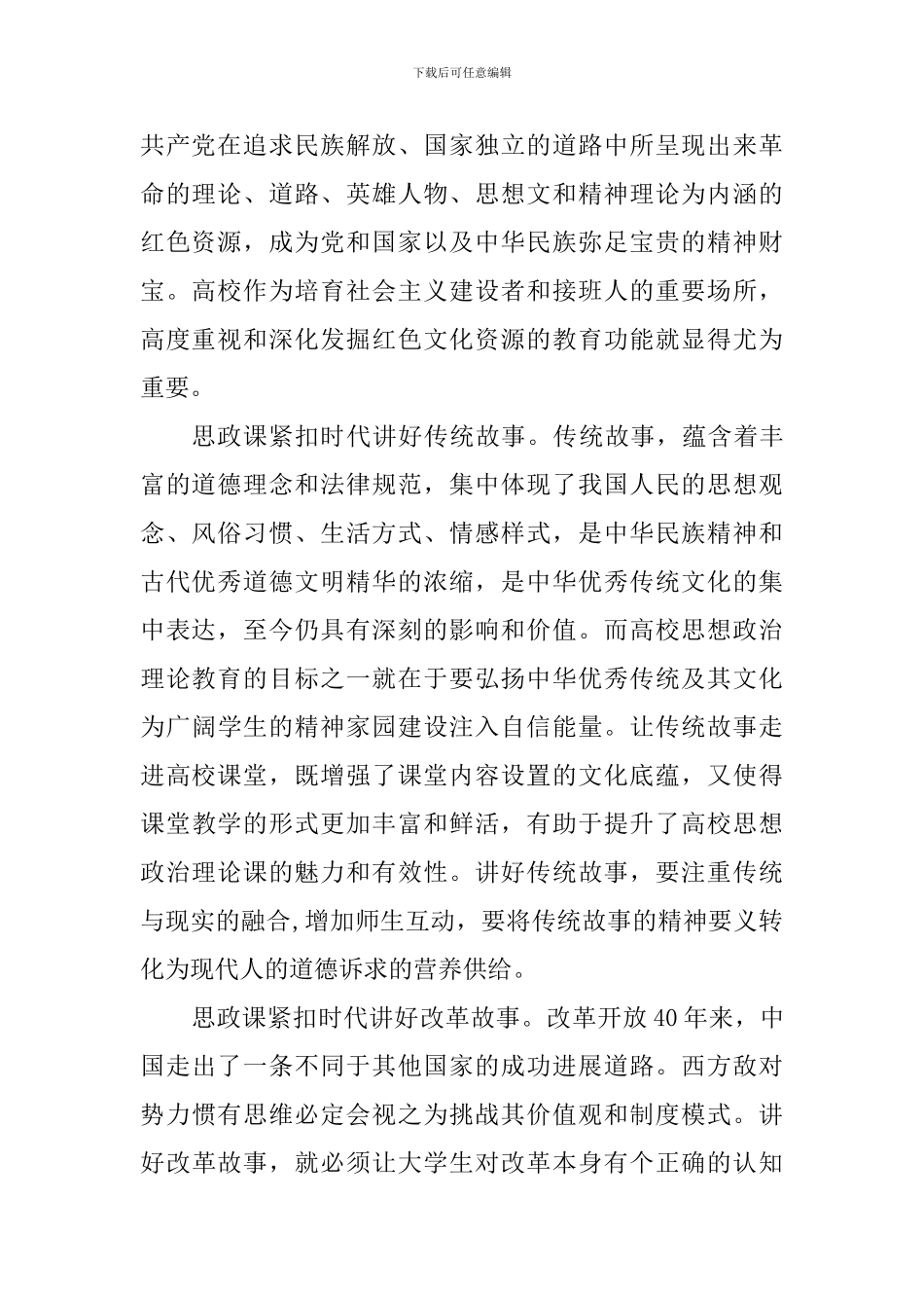 教师学习学校思想政治理论课教师座谈会重要讲话心得体会12篇_第2页