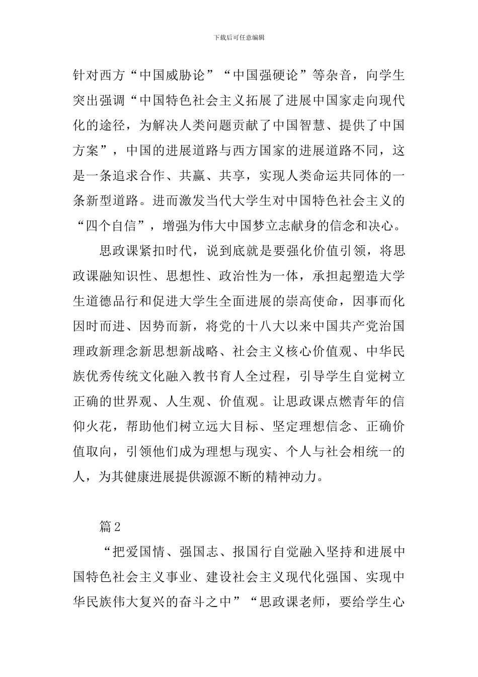 教师学习学校思想政治理论课教师座谈会重要讲话心得体会12篇_第3页