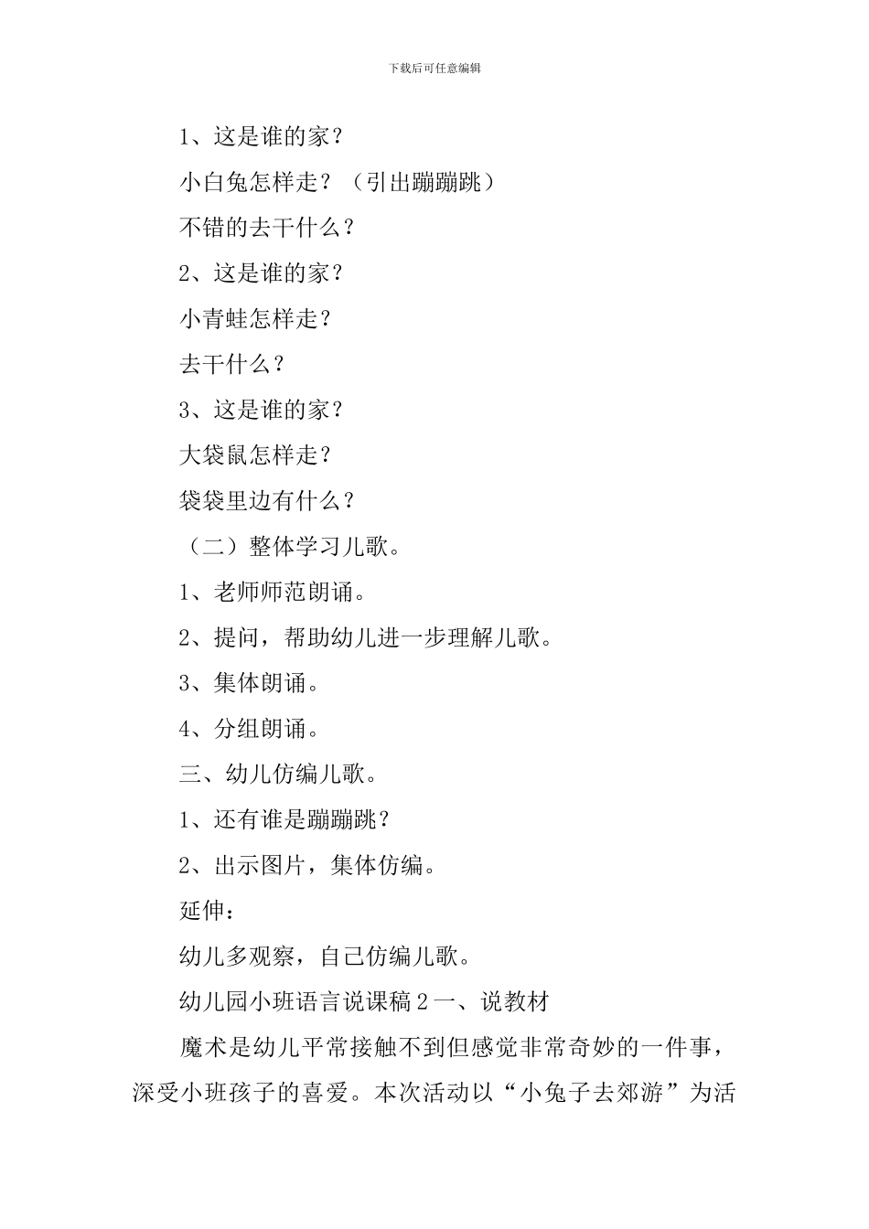 幼儿园小班语言说课稿_第2页