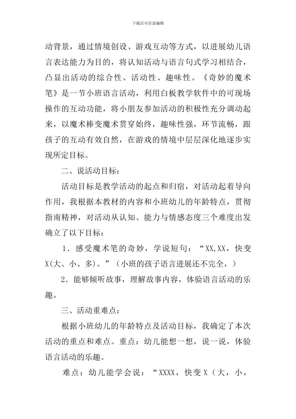 幼儿园小班语言说课稿_第3页