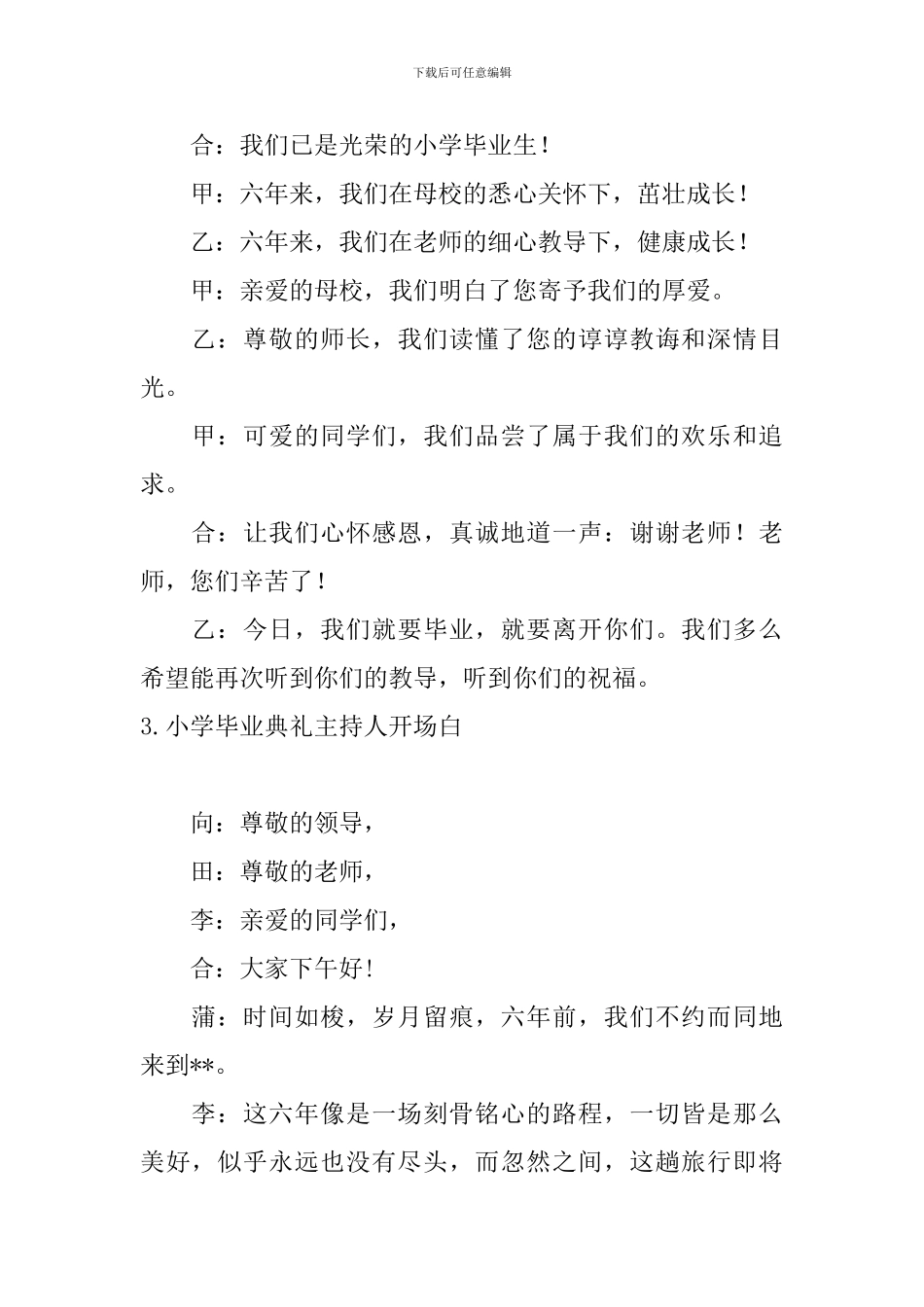 小学毕业典礼主持人开场白_第2页