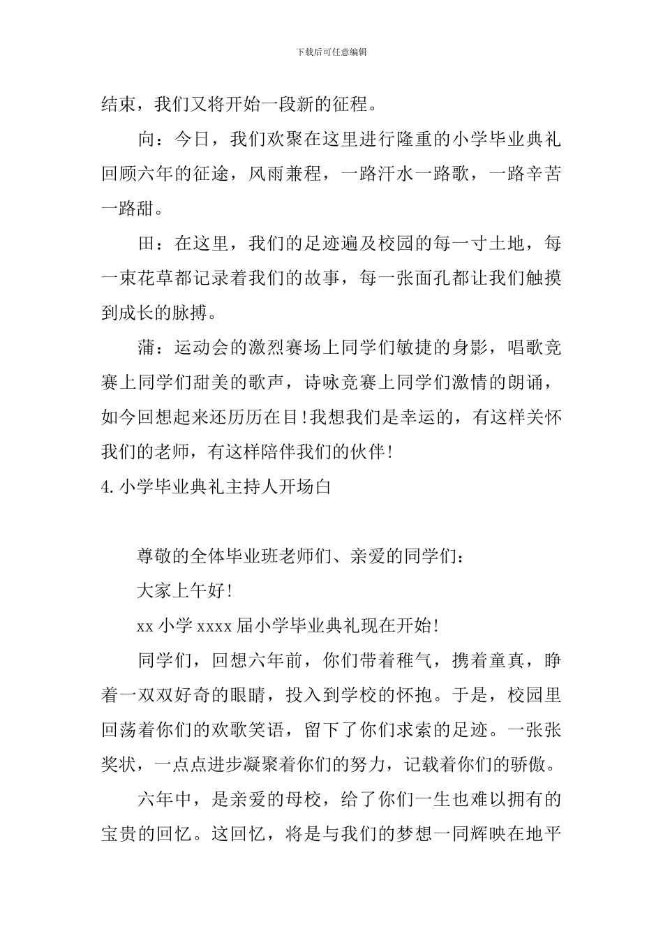 小学毕业典礼主持人开场白_第3页