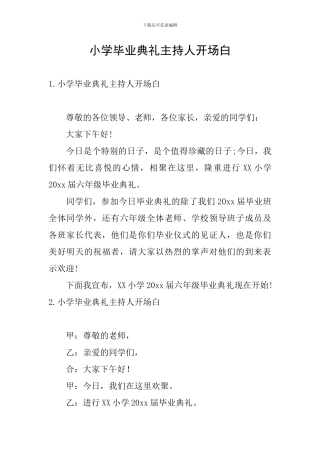 小学毕业典礼主持人开场白