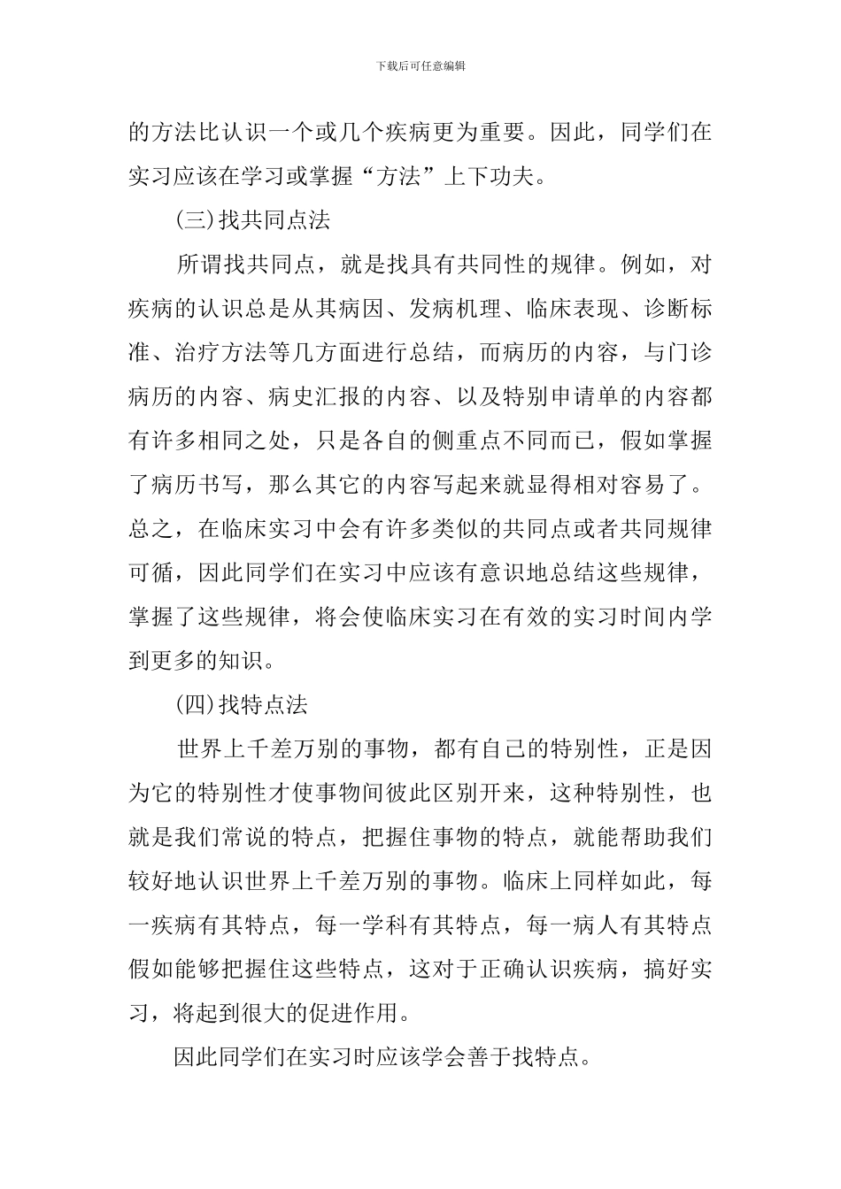 临床医生实习总结报告模板_第2页