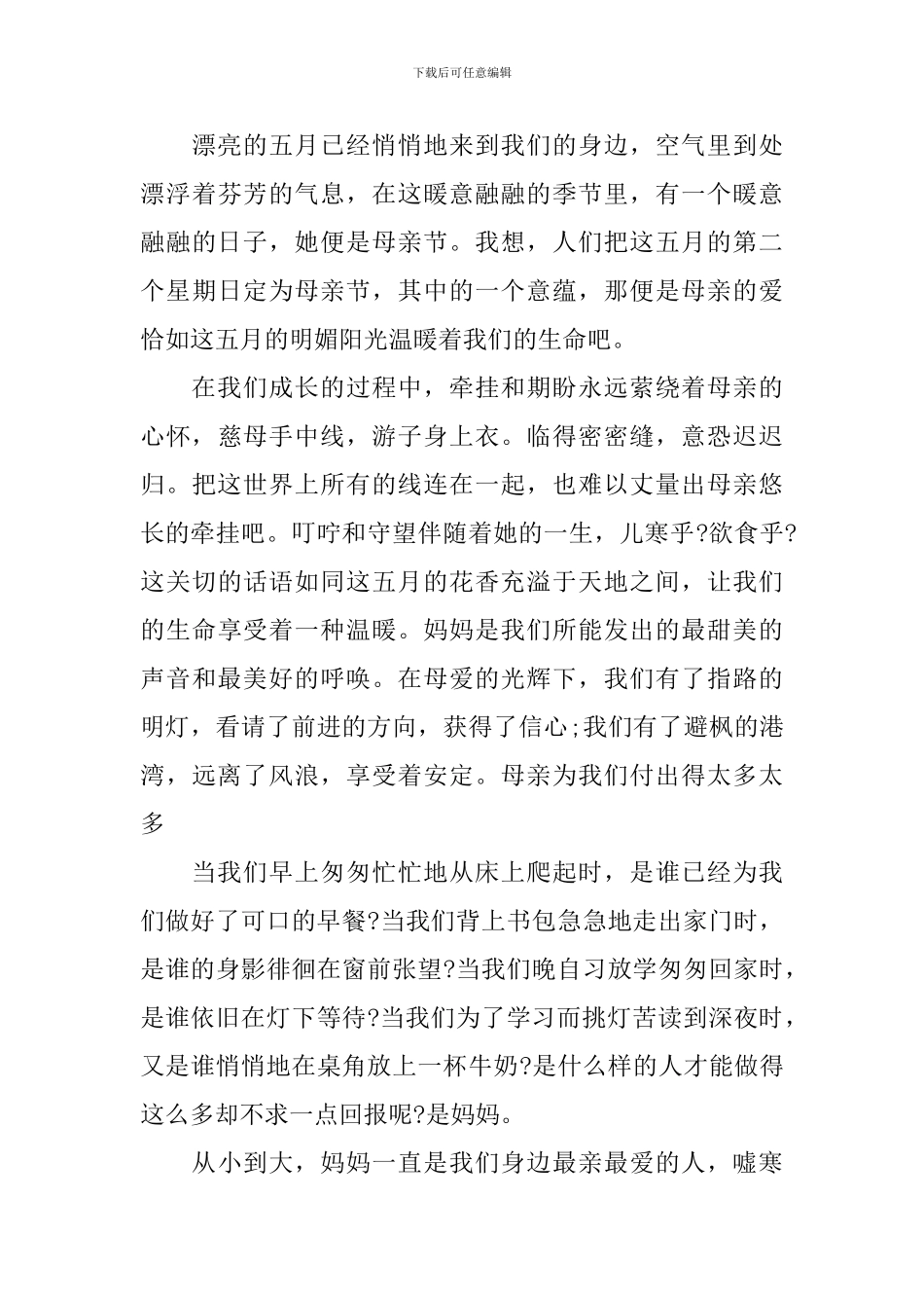 关于母爱的演讲稿范文_第3页