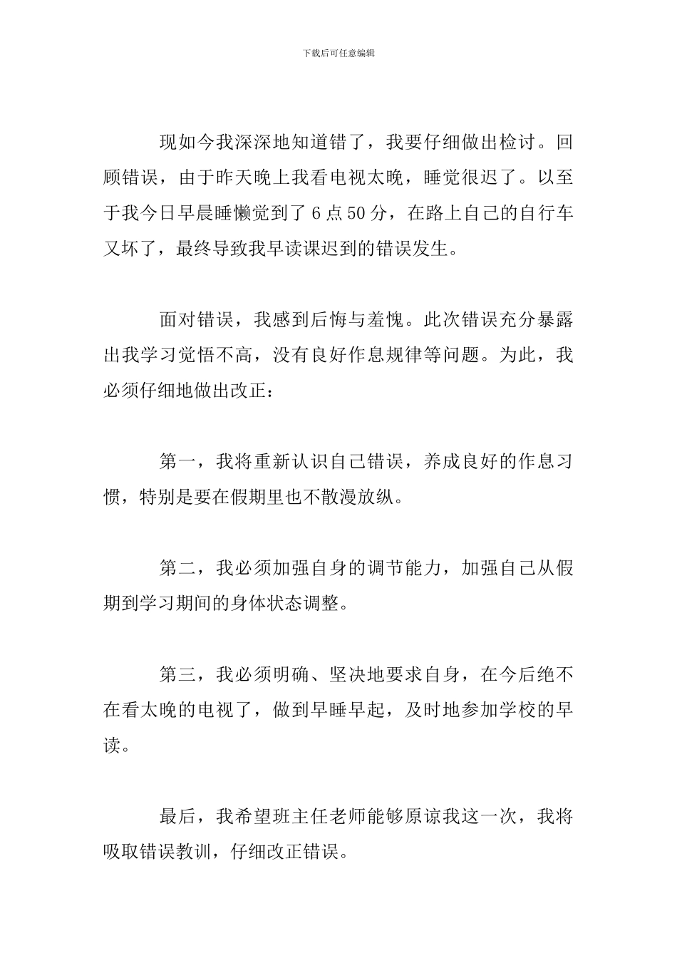 升旗仪式时打闹检讨书_第2页