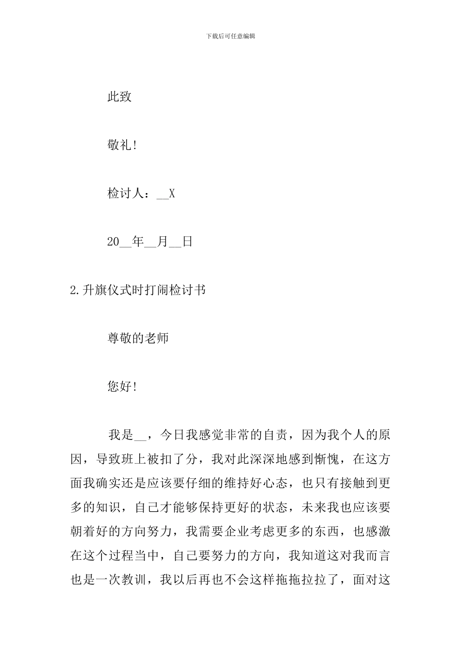 升旗仪式时打闹检讨书_第3页