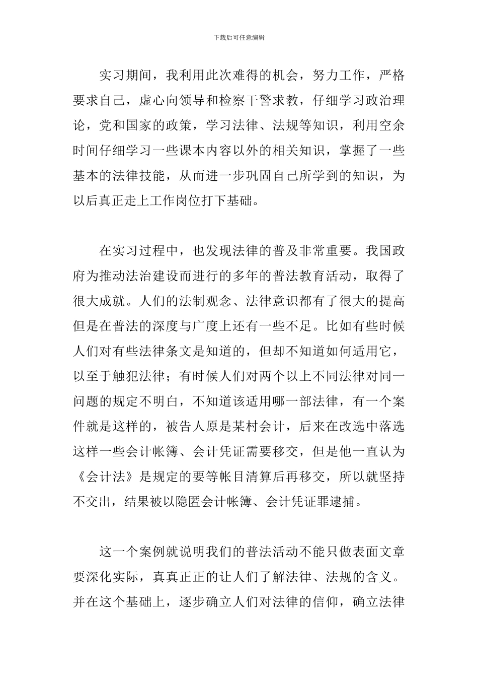 大学法学专业学生工作总结_第2页