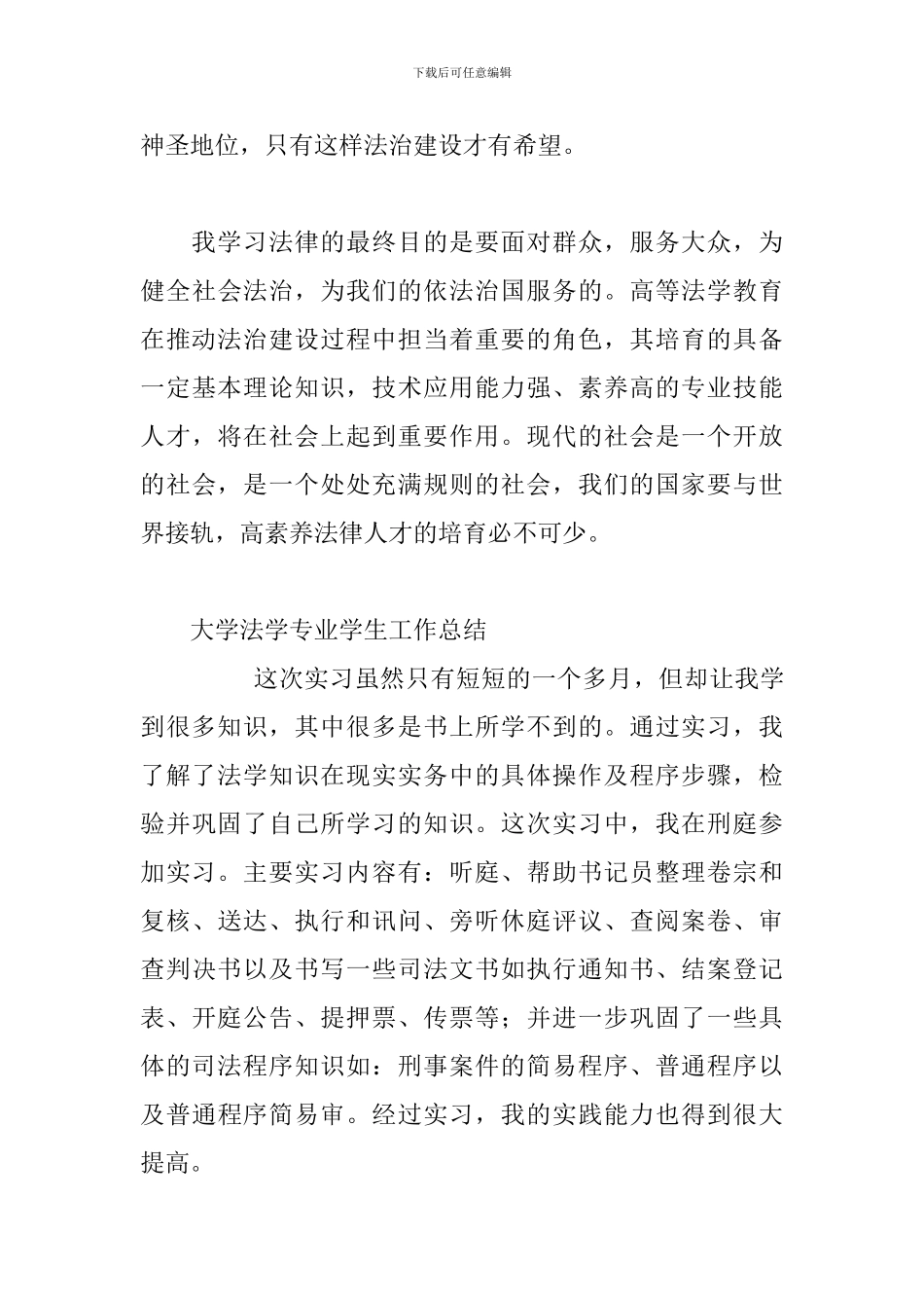 大学法学专业学生工作总结_第3页