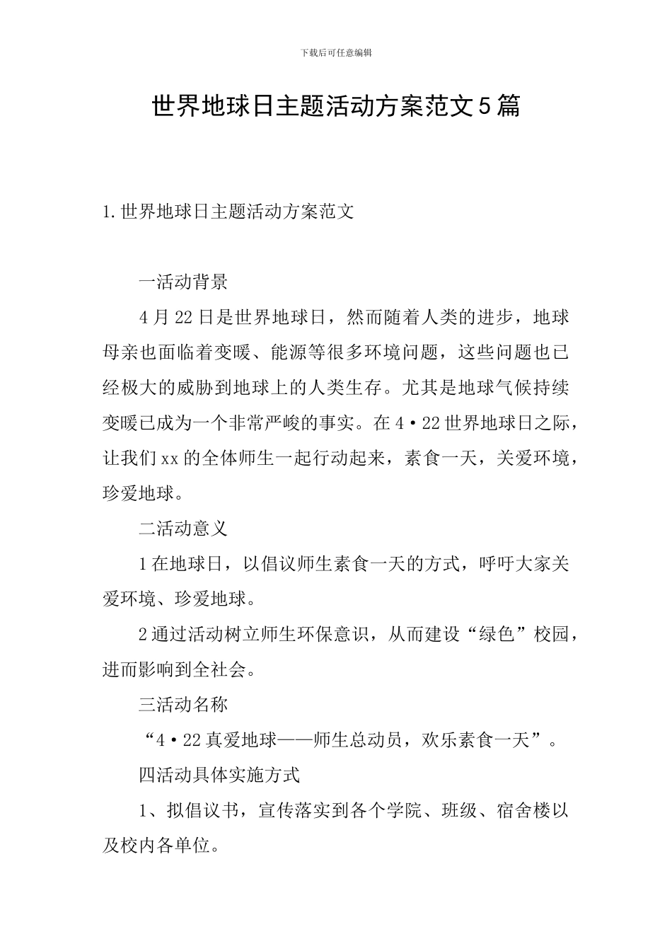 世界地球日主题活动方案范文5篇_第1页