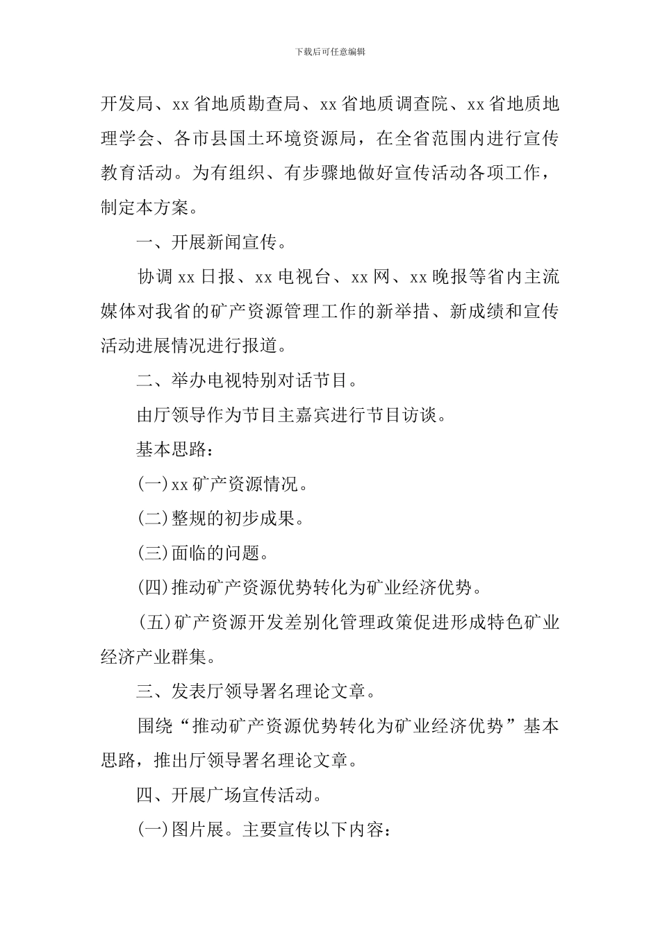 世界地球日主题活动方案范文5篇_第3页