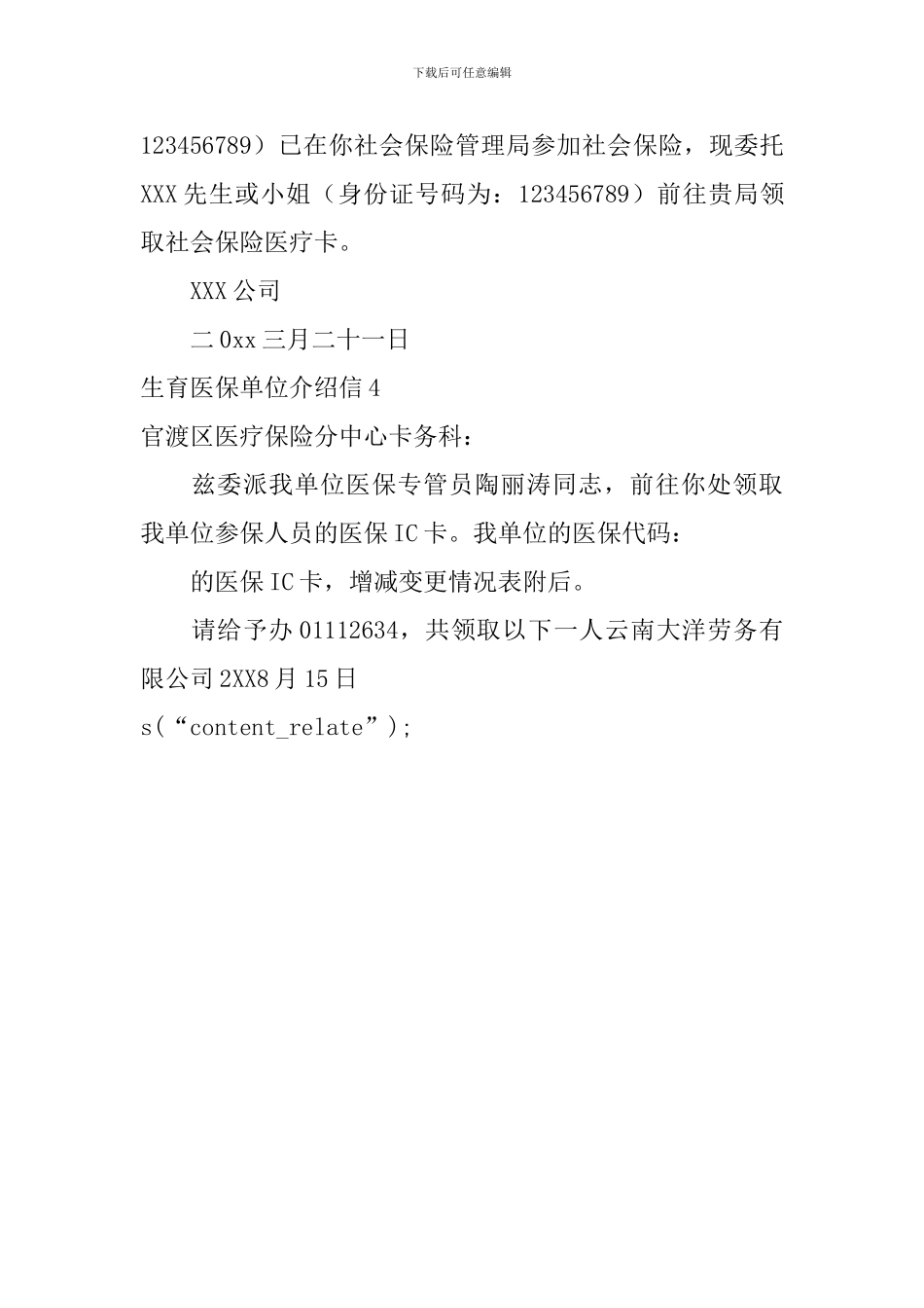 生育医保单位介绍信_第2页