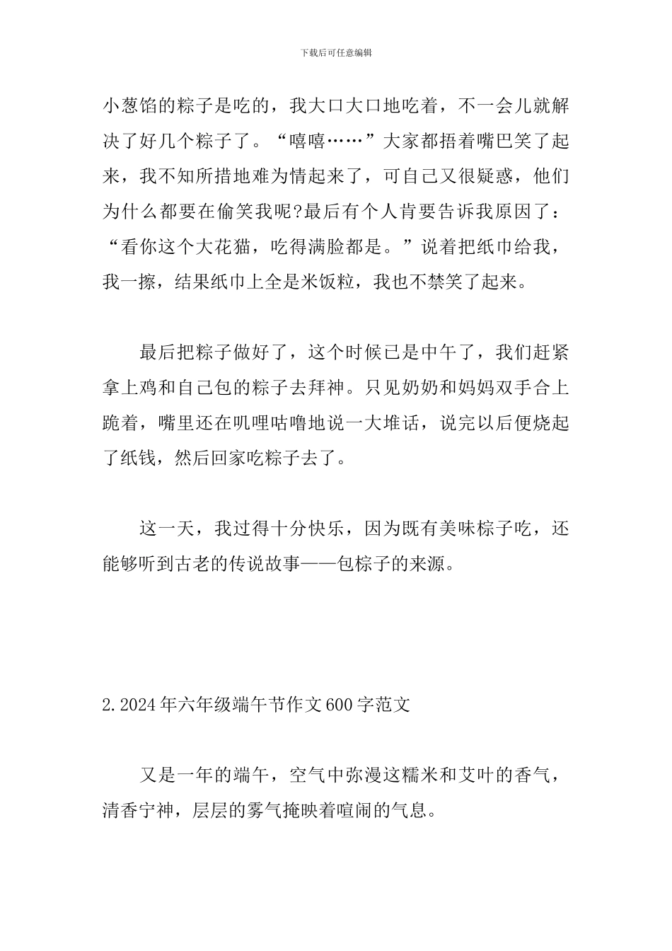 2024年六年级端午节作文600字范文_第2页