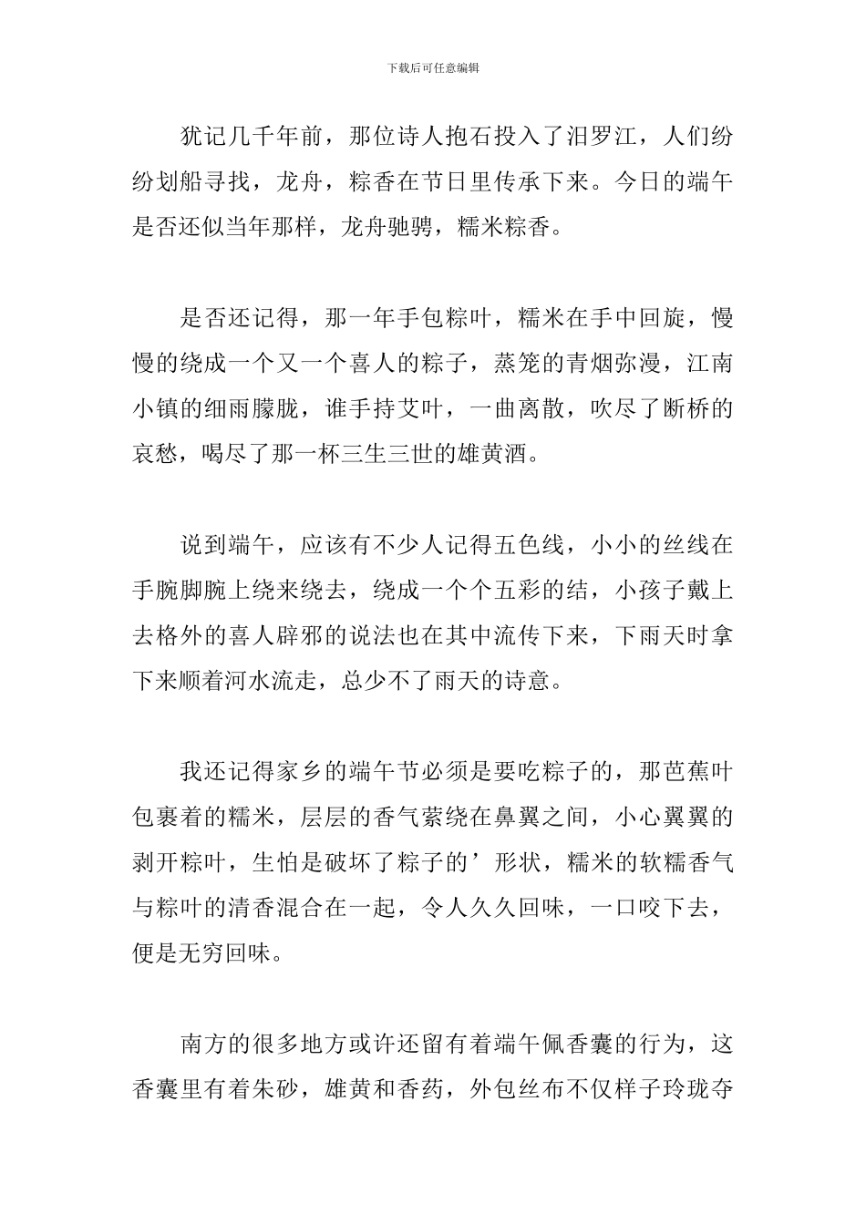 2024年六年级端午节作文600字范文_第3页