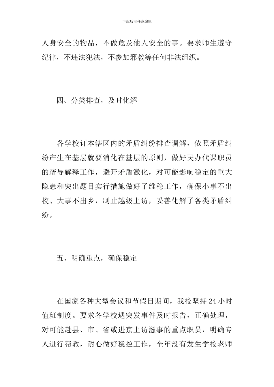 学校综治维稳工作总结报告_第3页