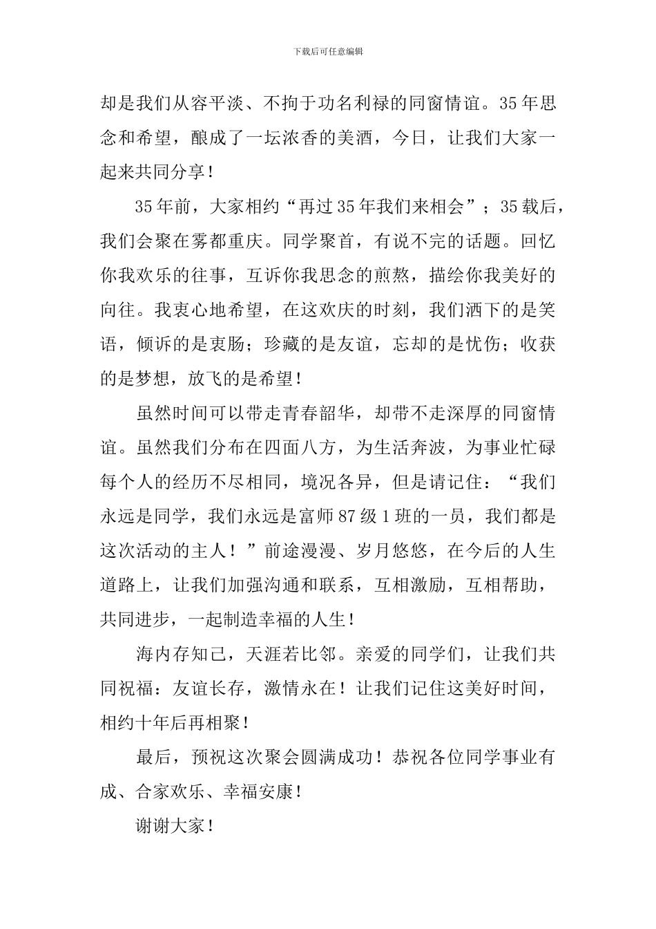 同学周年聚会发言稿_第2页