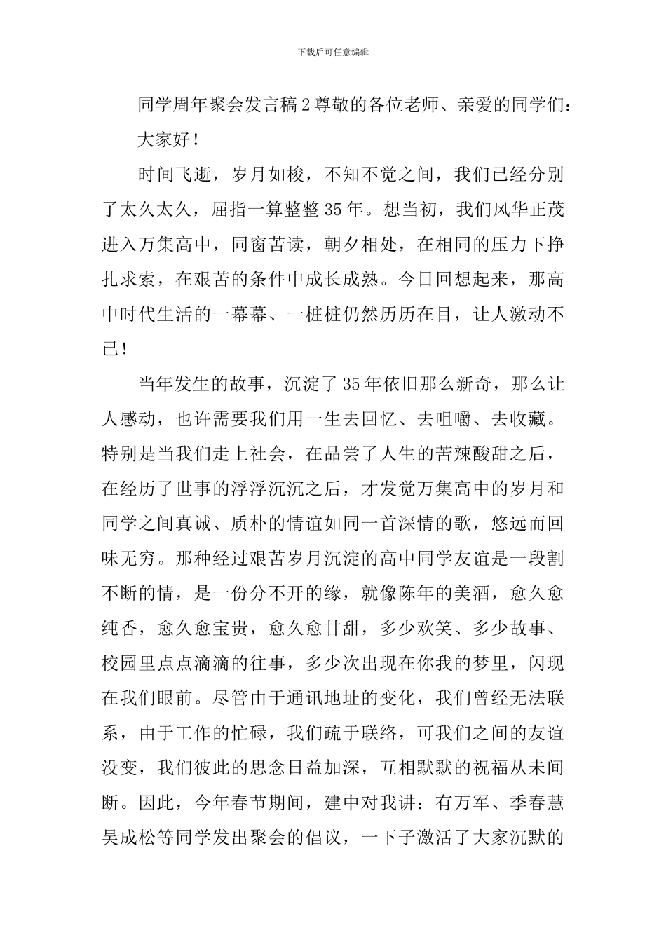 同学周年聚会发言稿_第3页