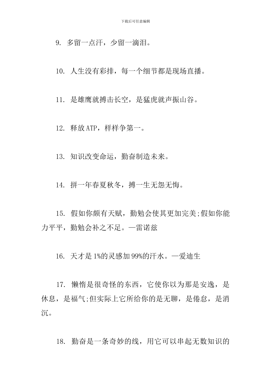 高三校园励志名言大全_第2页