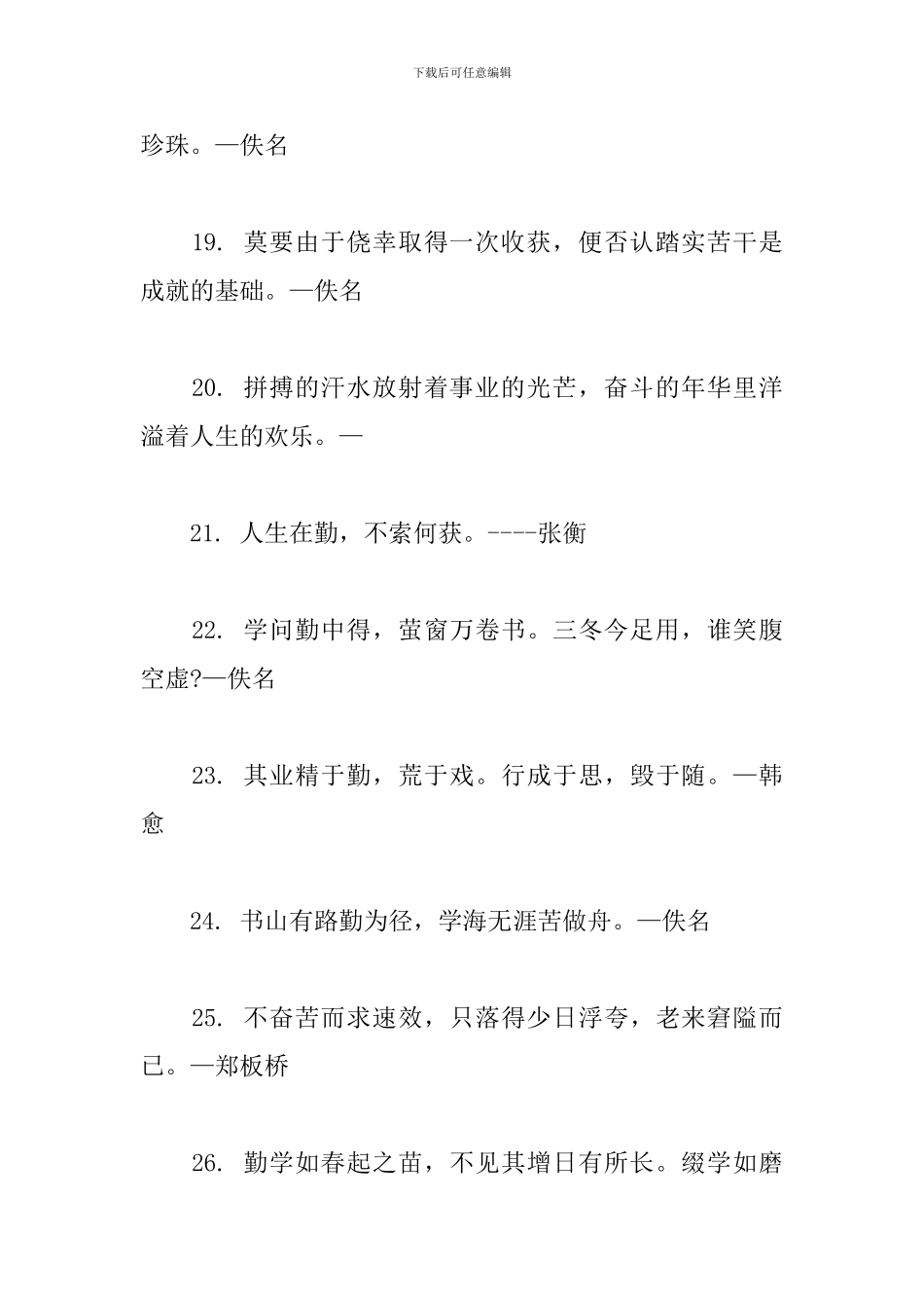 高三校园励志名言大全_第3页