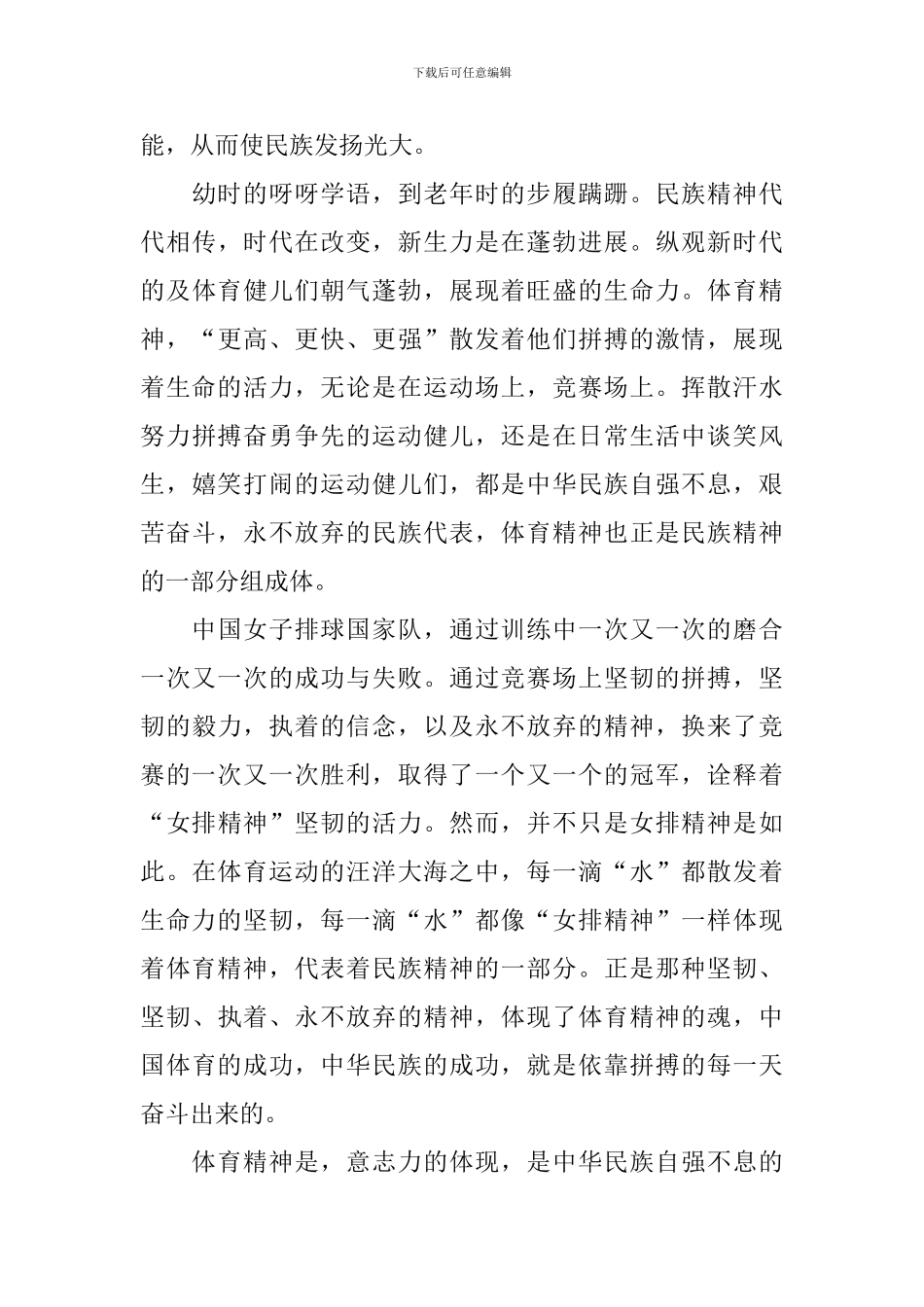 民族体育云绽放作文_第3页