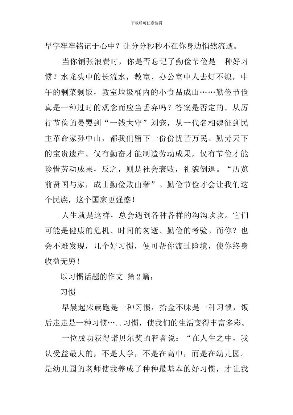 以习惯为话题的作文_第2页