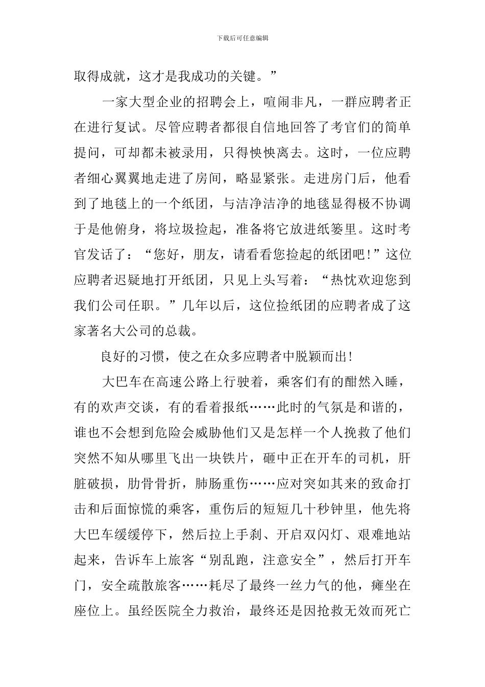 以习惯为话题的作文_第3页