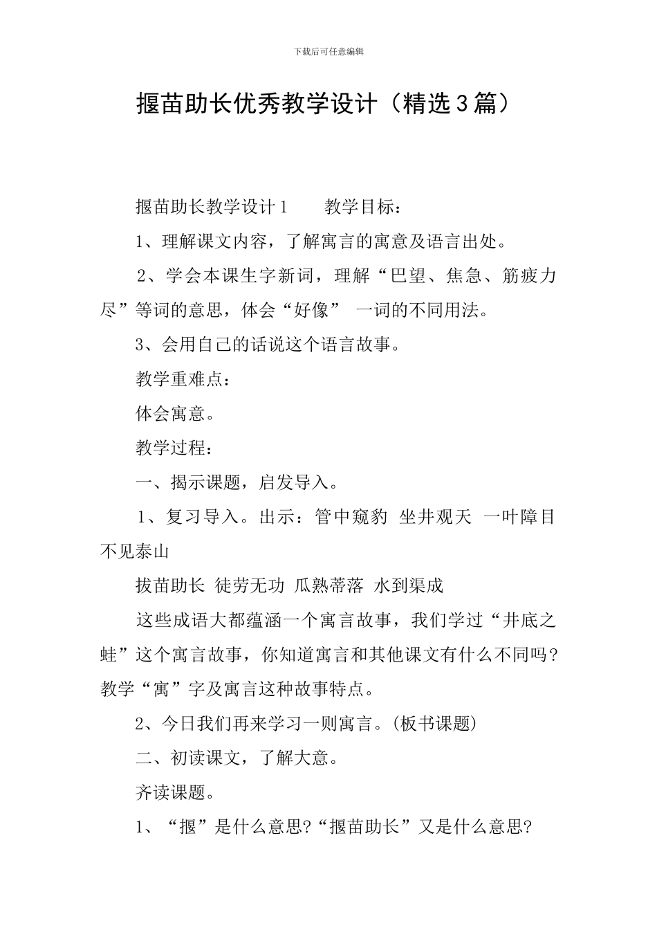 揠苗助长优秀教学设计_第1页