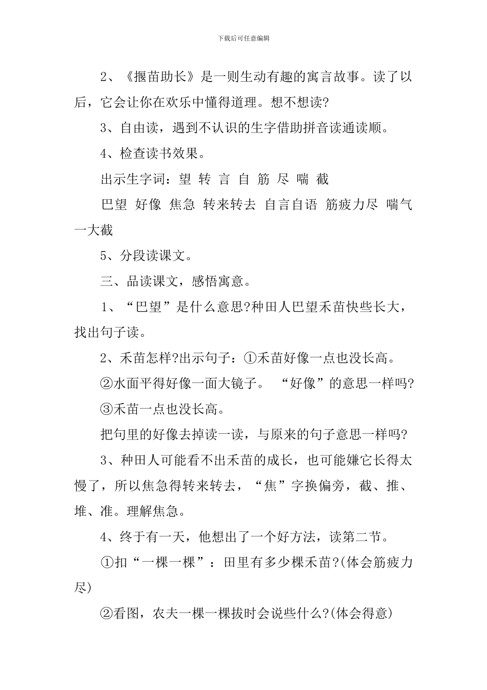 揠苗助长优秀教学设计_第2页