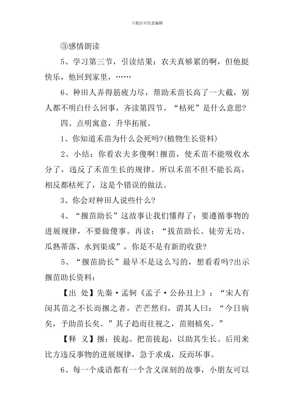 揠苗助长优秀教学设计_第3页