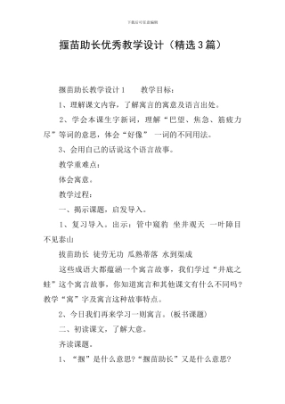 揠苗助长优秀教学设计