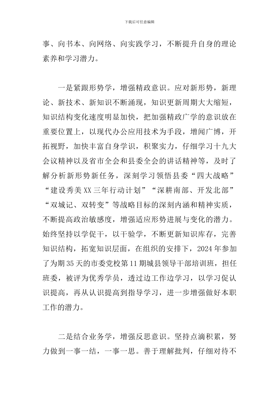 县委办副主任个人近三年思想和工作总结_第2页