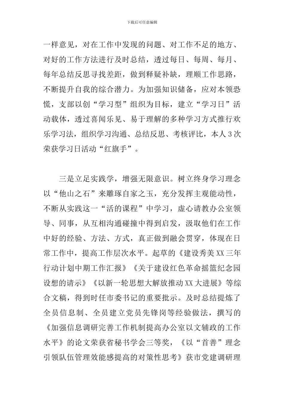县委办副主任个人近三年思想和工作总结_第3页