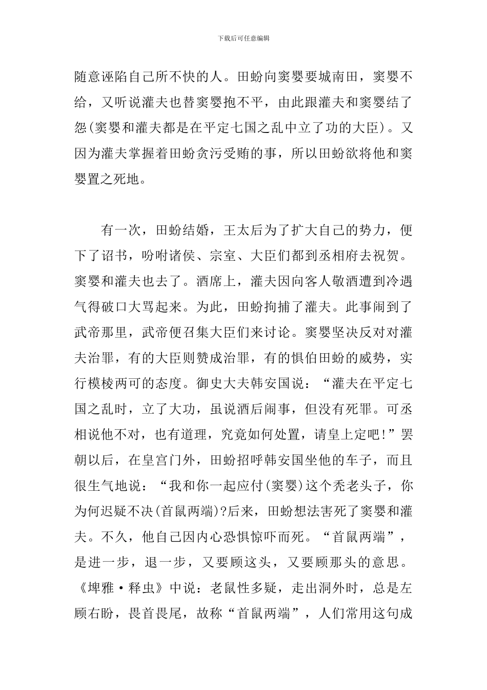 关于鼠的成语典故六则_第2页