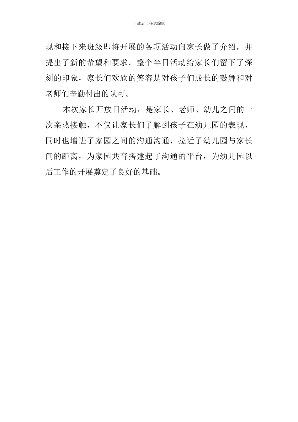 幼儿园小班开放日活动总结范文_第2页