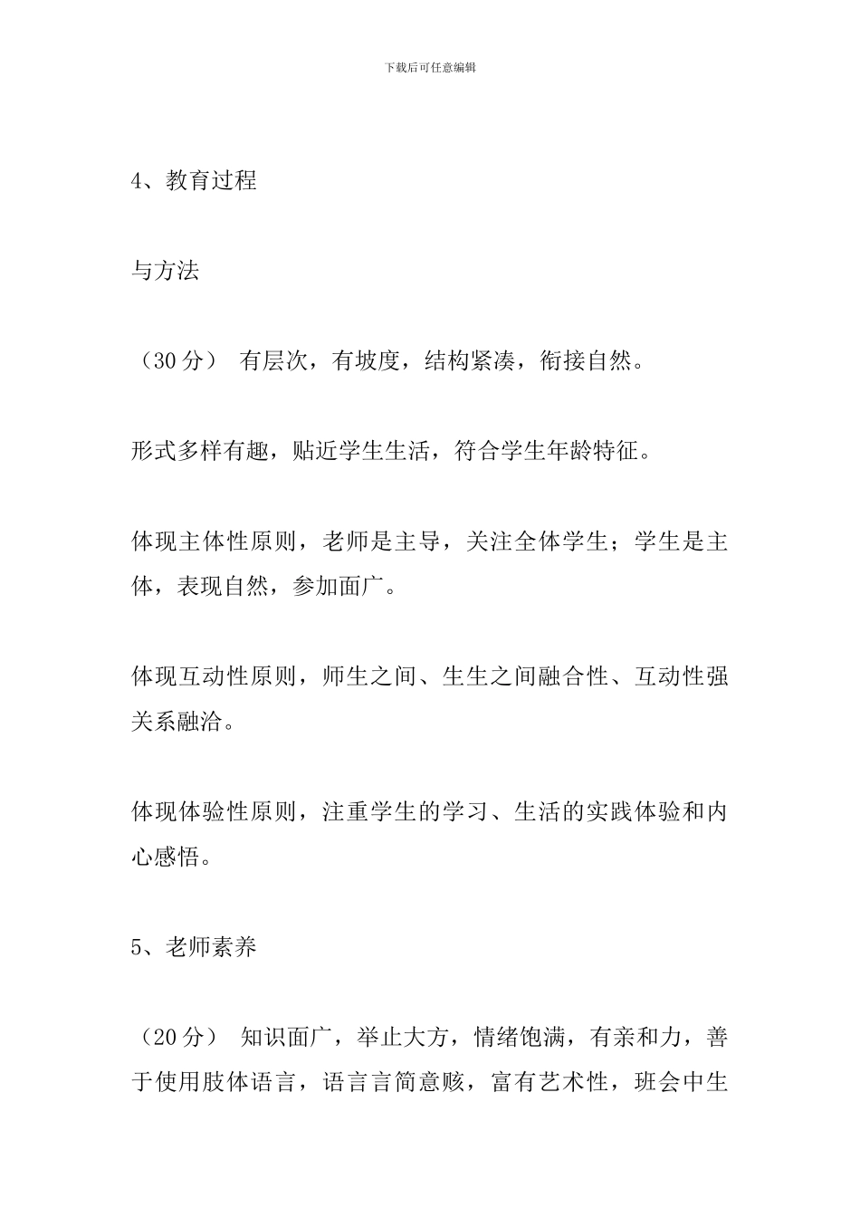 《让感恩成为生活的常态》主题班会家长评价表_第2页