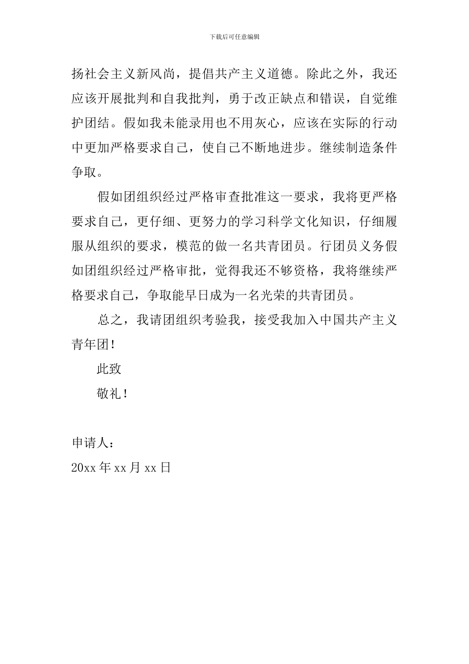 学生入团志愿书范文2024_第2页