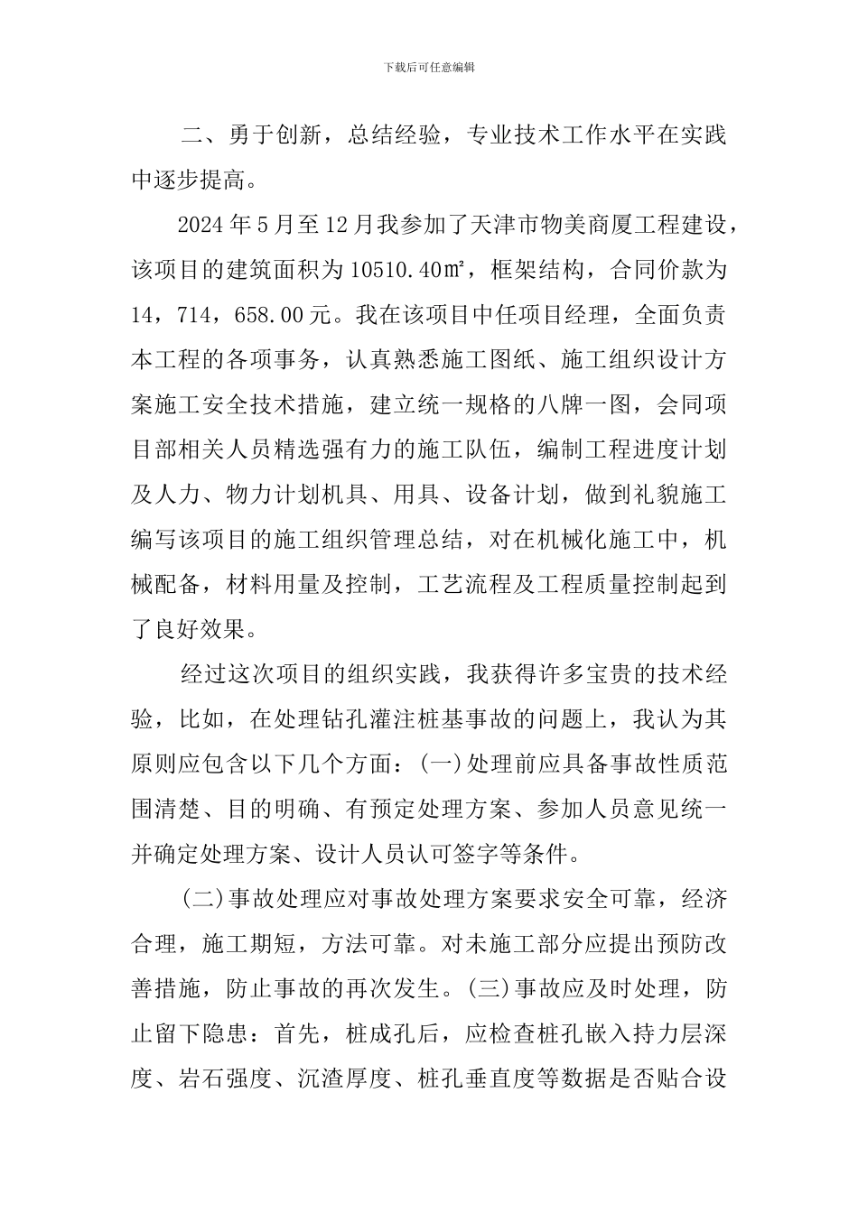 专业技术工作述评_第2页