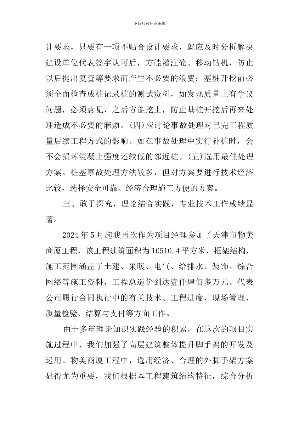 专业技术工作述评_第3页