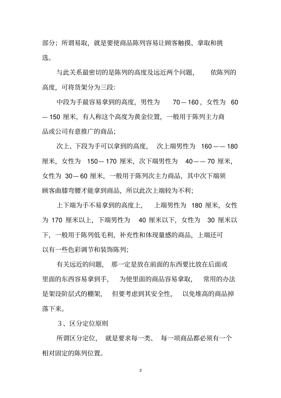 华润万家商品陈列原则和技巧汇总_第2页