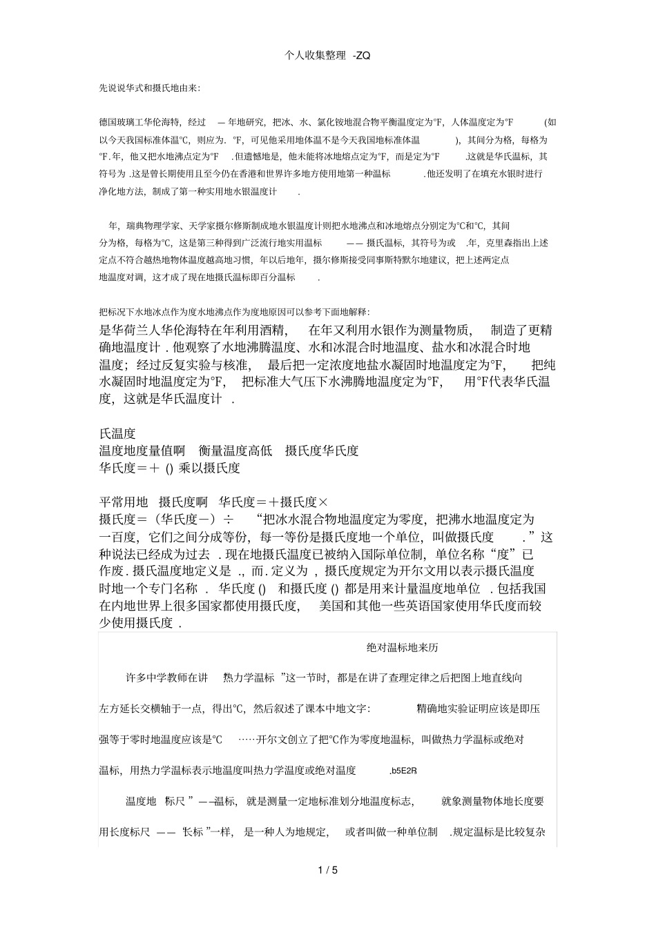 华氏和摄氏的由来史_第1页